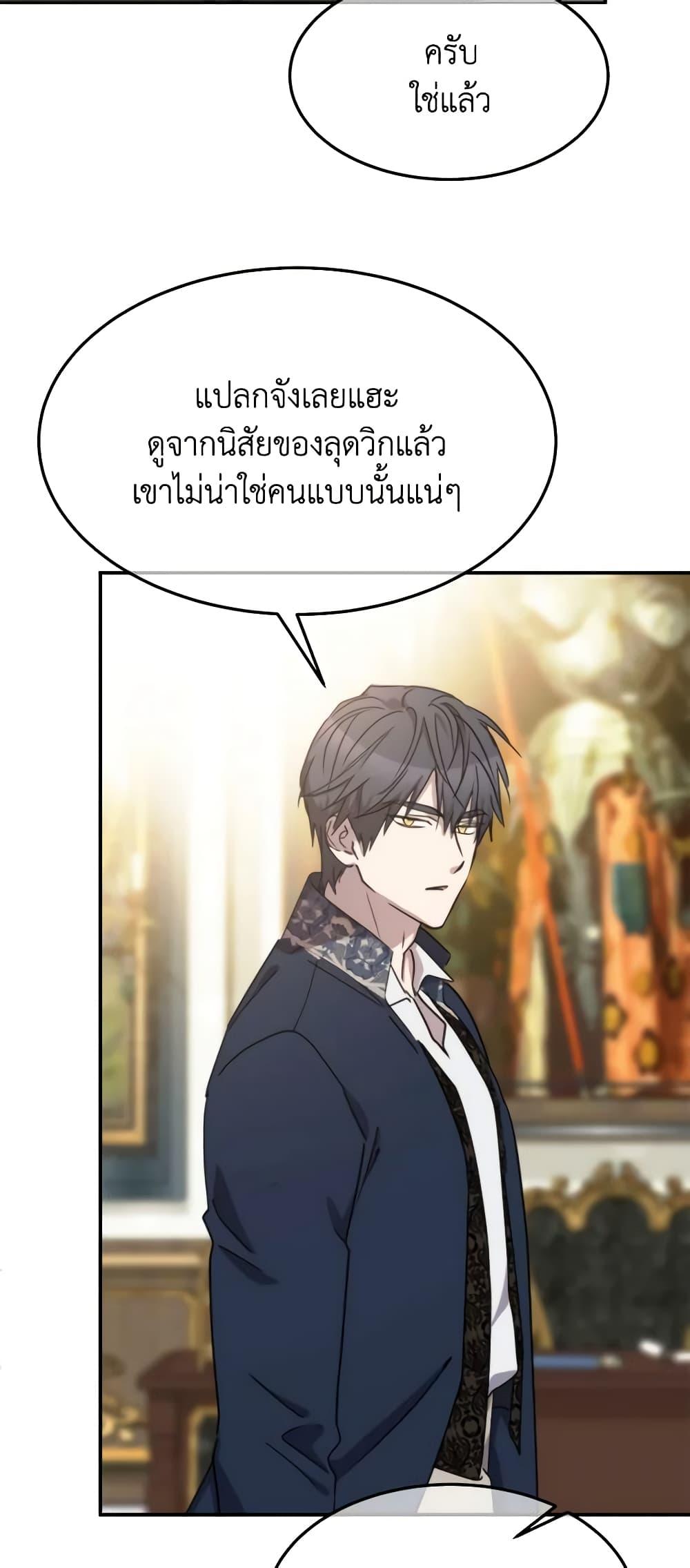 The Princess Pretends to Be Crazy ตอนที่ 72 24