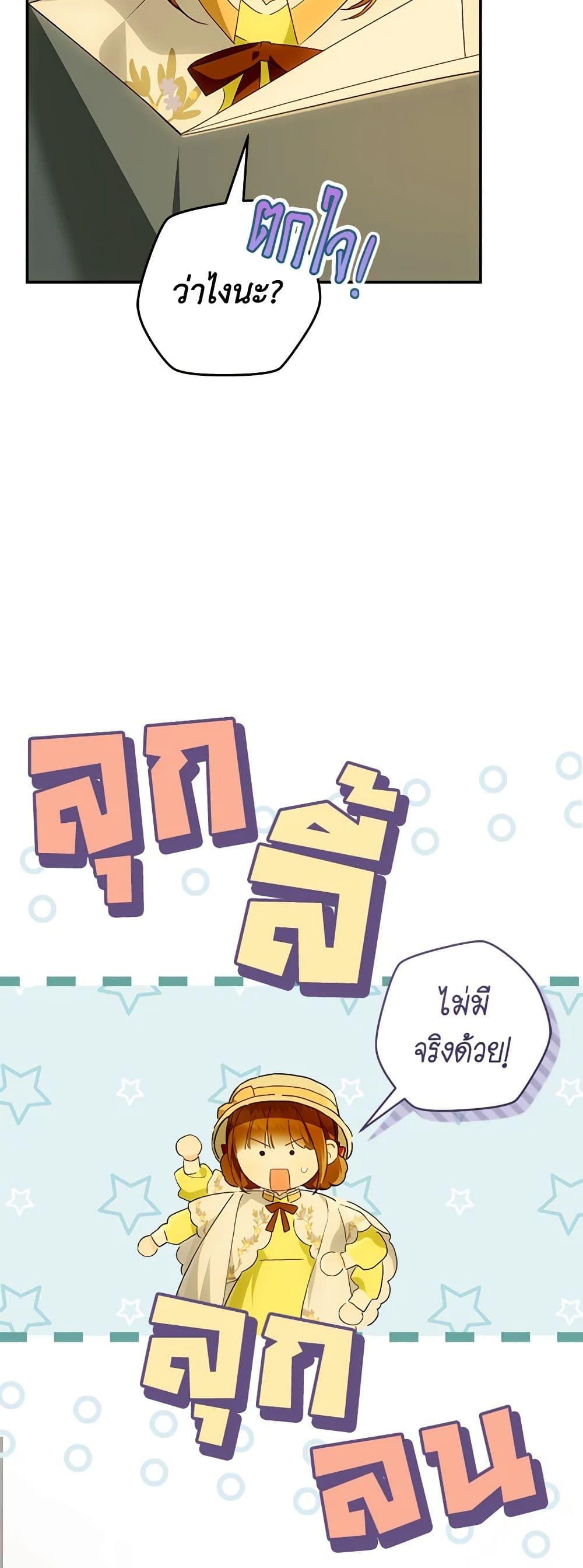 My Farm by the Palace ตอนที่ 72 25