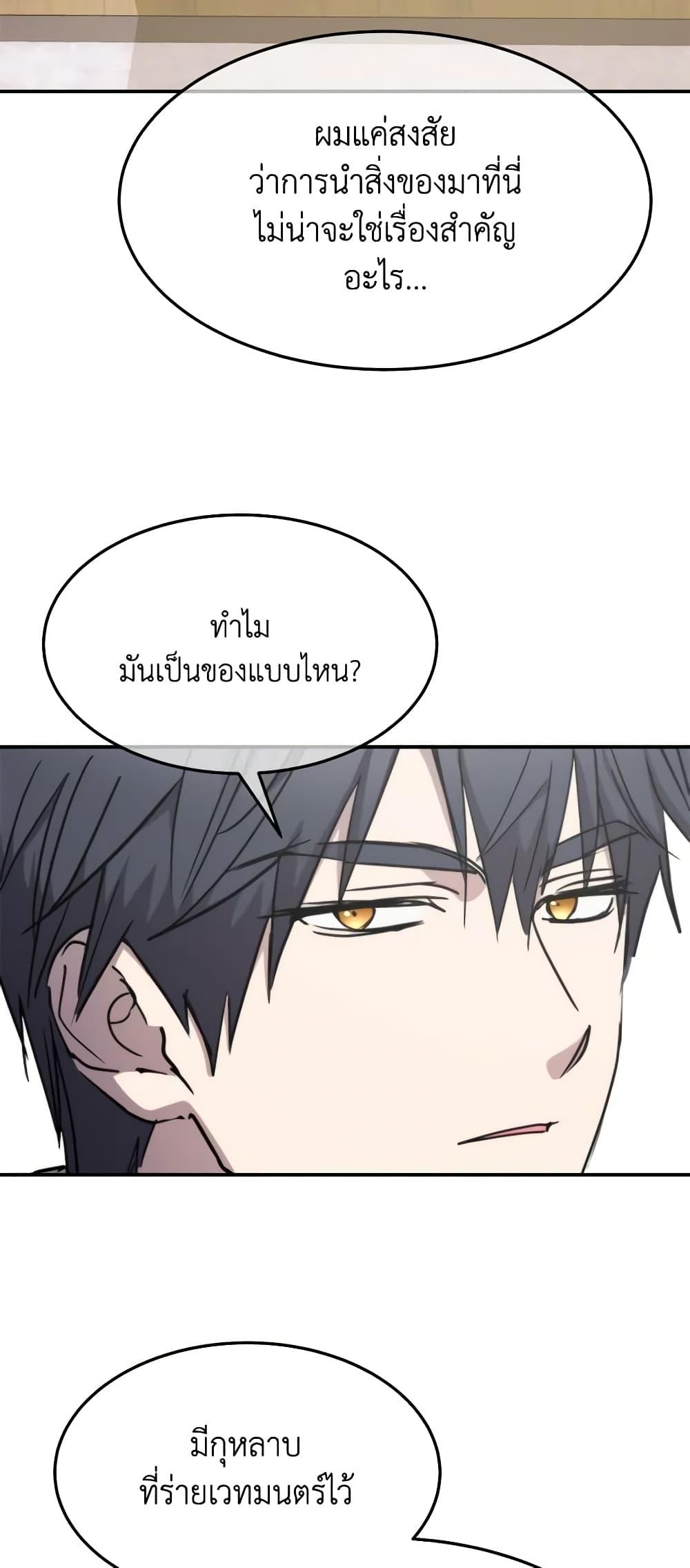 The Princess Pretends to Be Crazy ตอนที่ 72 26