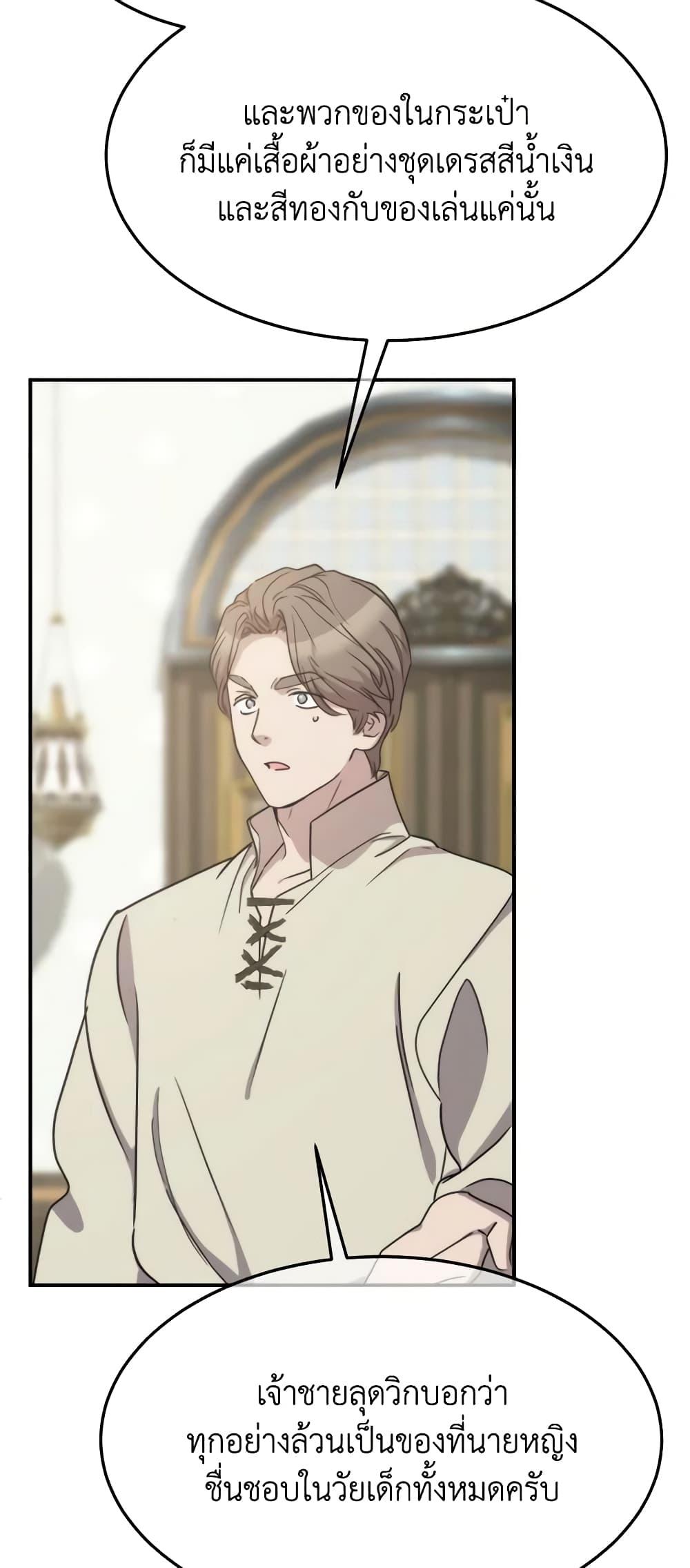 The Princess Pretends to Be Crazy ตอนที่ 72 27