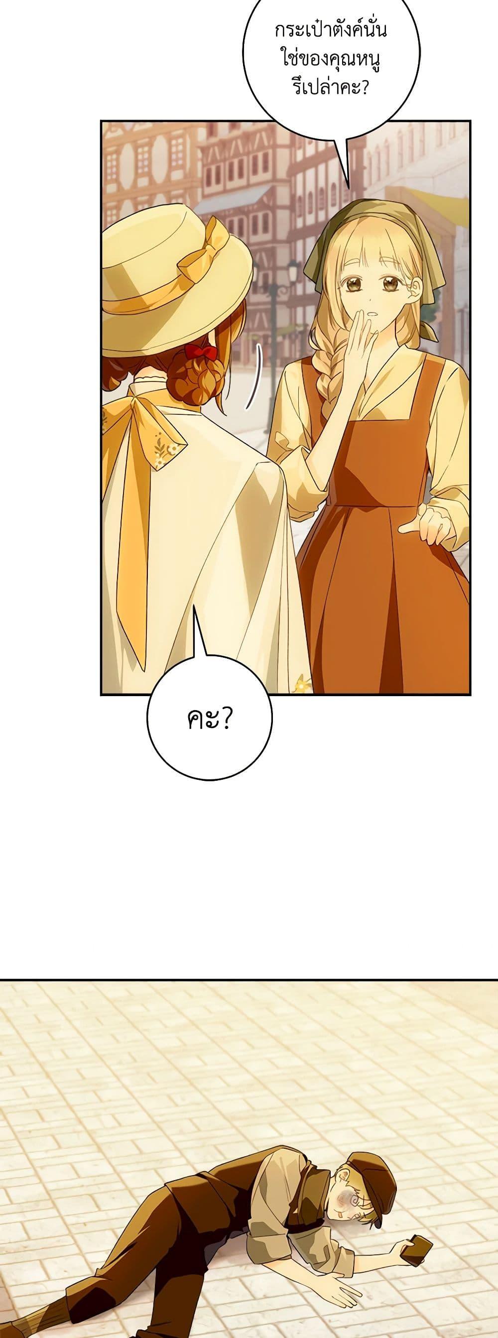My Farm by the Palace ตอนที่ 72 28