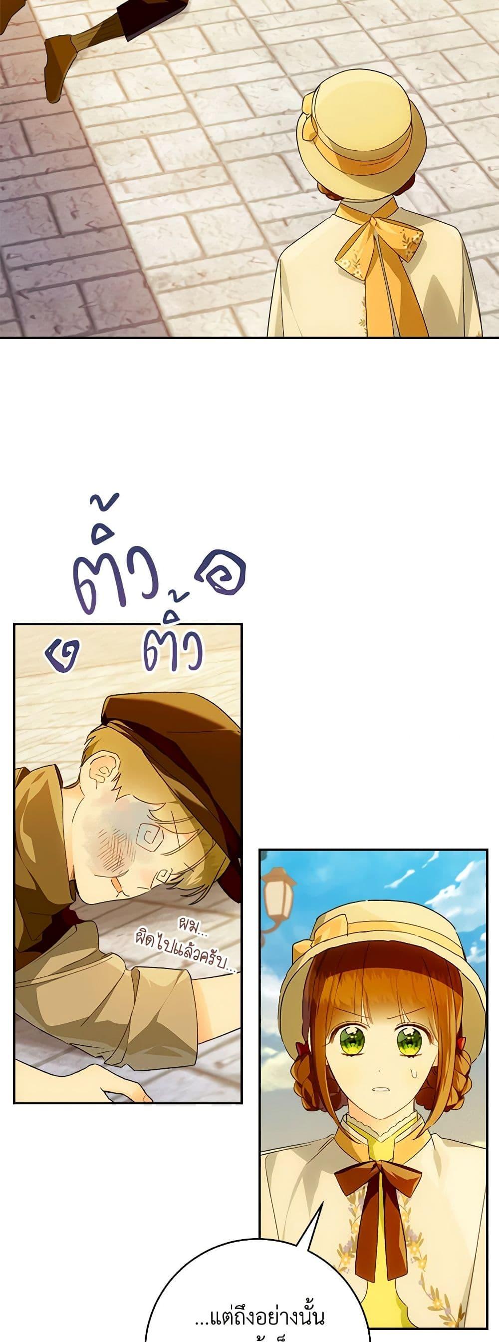 My Farm by the Palace ตอนที่ 72 29