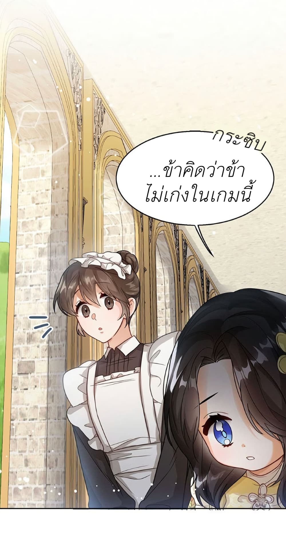 The Baby Princess Can See Status Windows ตอนที่ 7 23