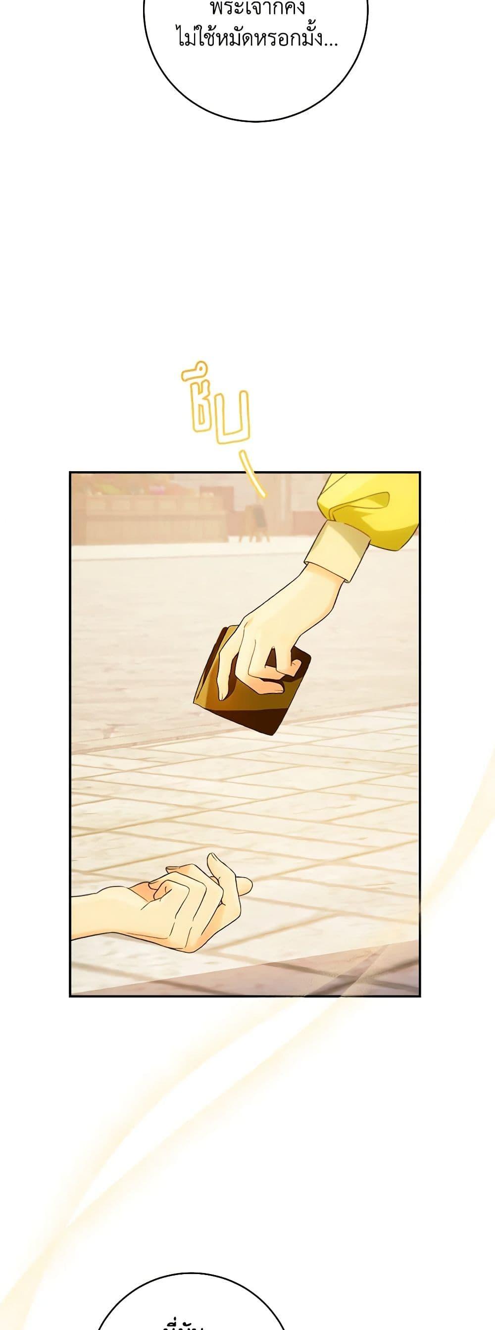 My Farm by the Palace ตอนที่ 72 30