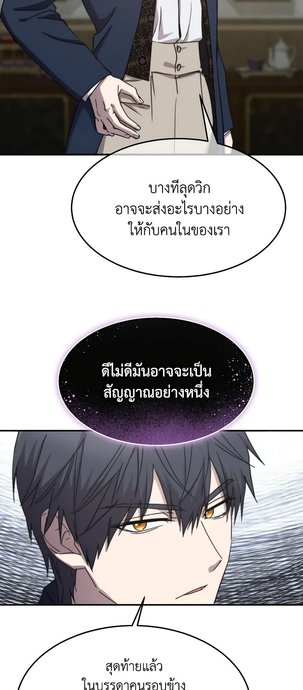 The Princess Pretends to Be Crazy ตอนที่ 72 30