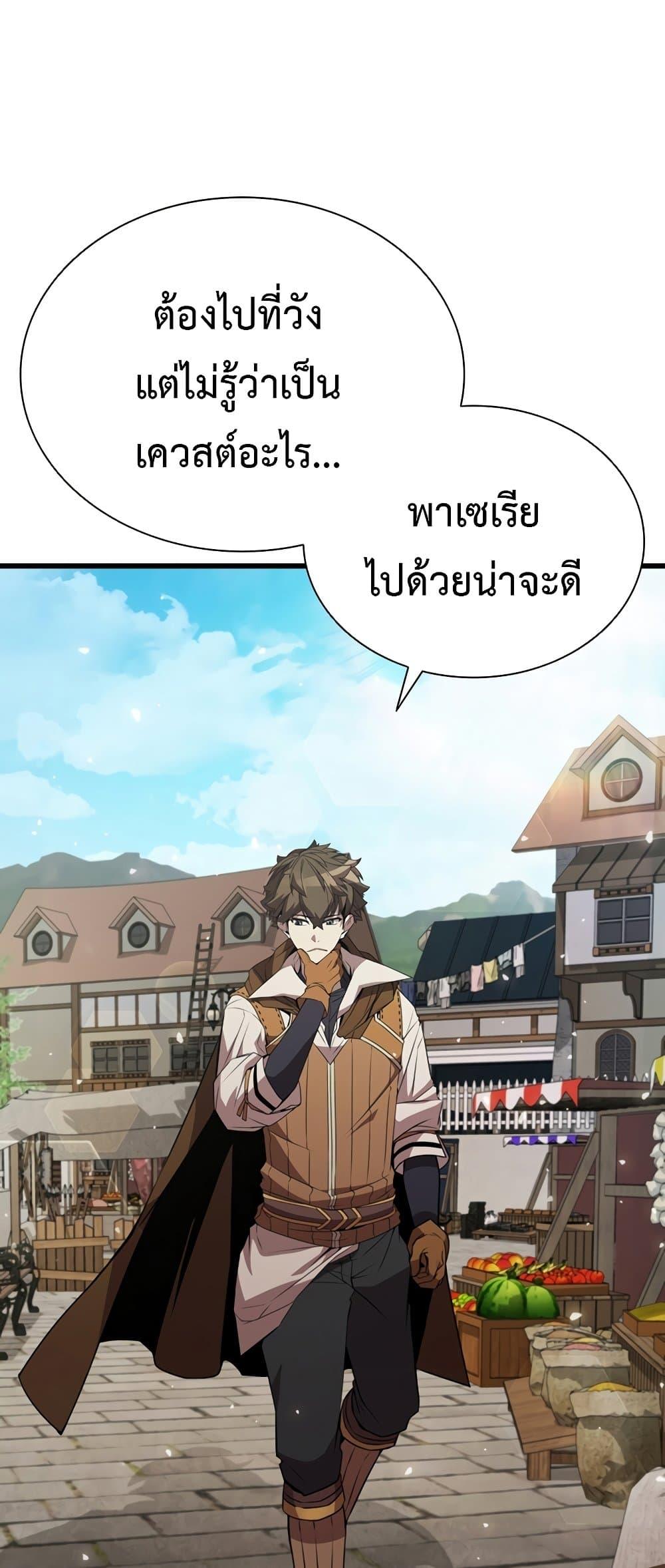 Taming Master ตอนที่ 72 31