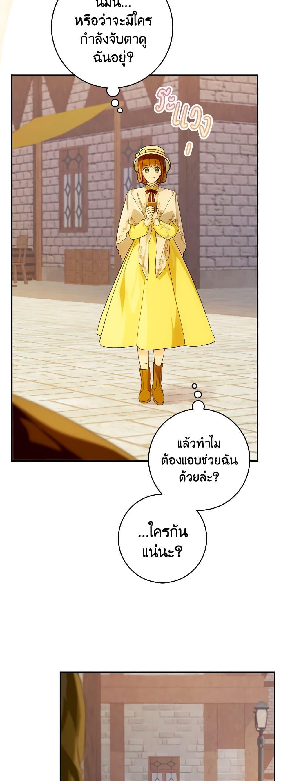My Farm by the Palace ตอนที่ 72 31