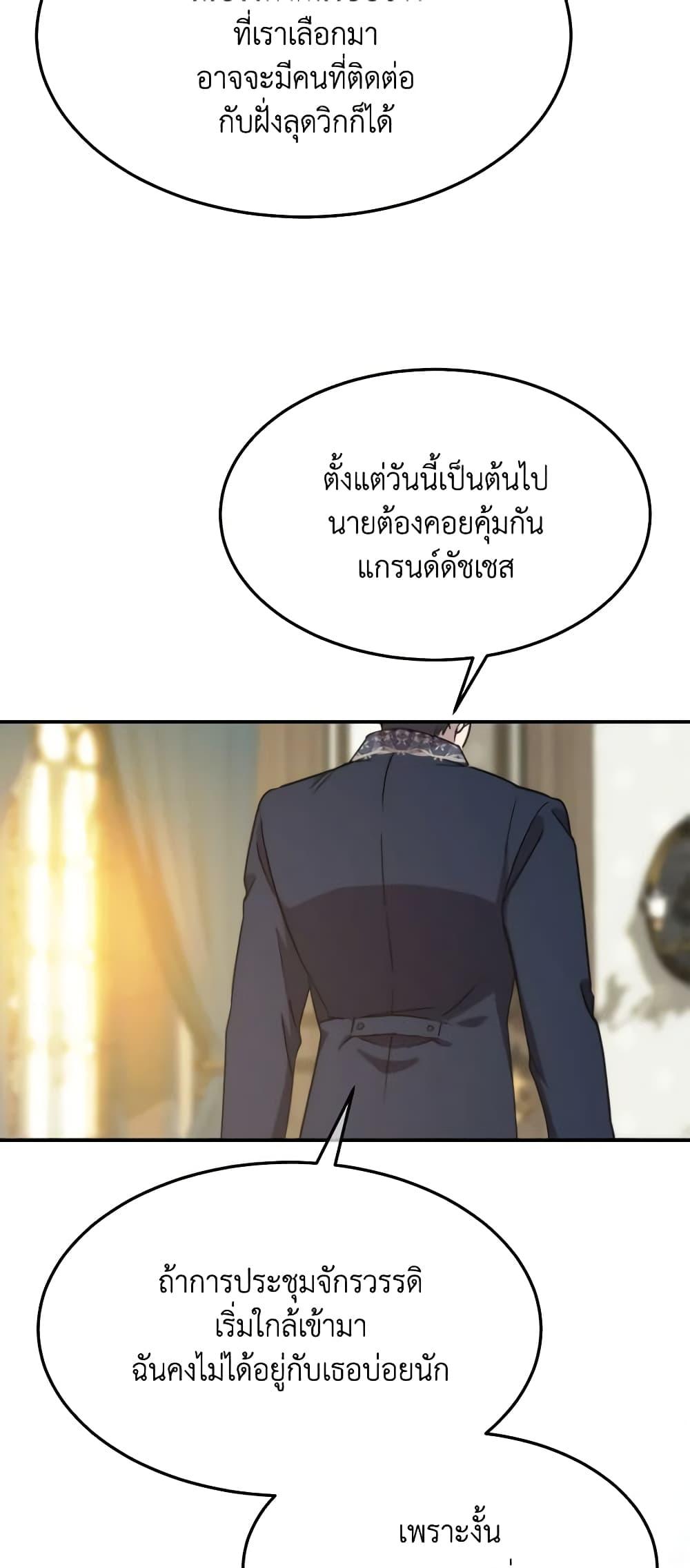 The Princess Pretends to Be Crazy ตอนที่ 72 31