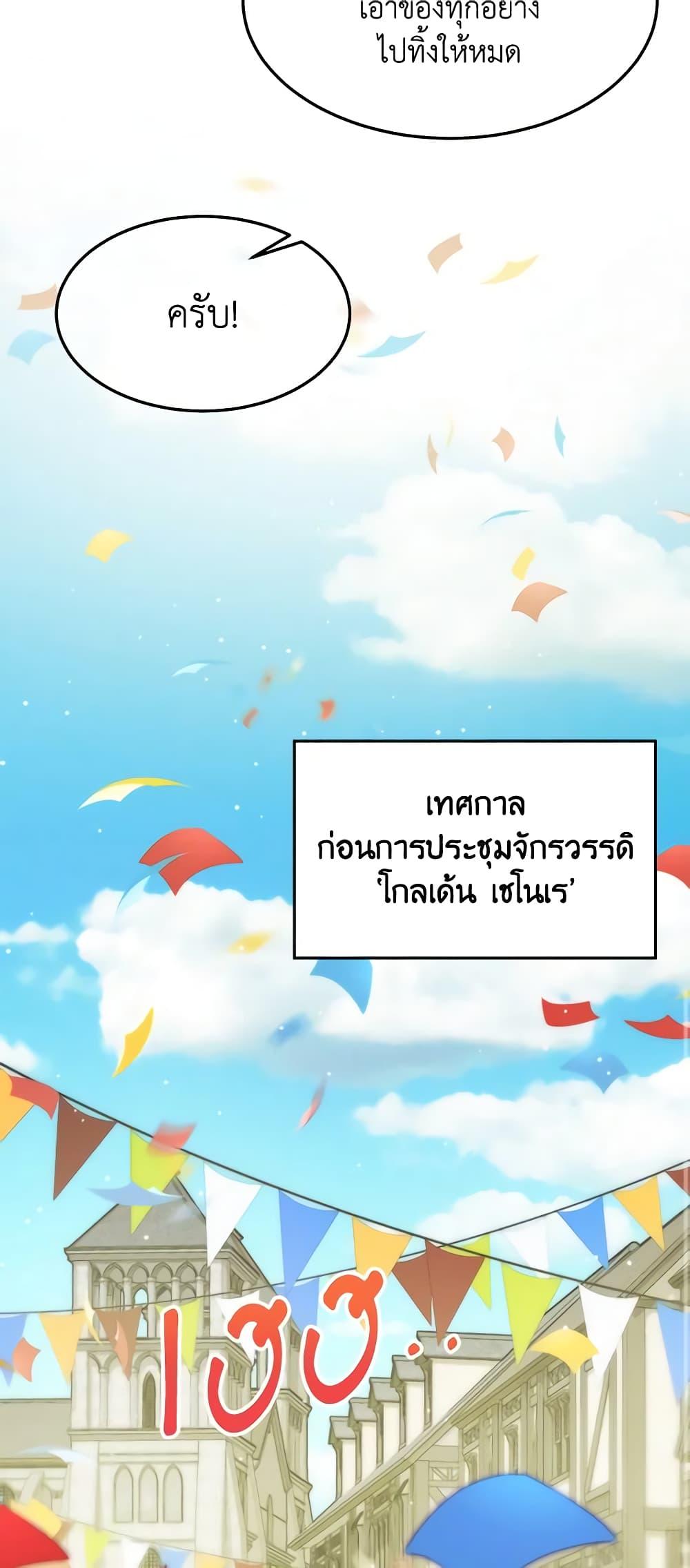 The Princess Pretends to Be Crazy ตอนที่ 72 32