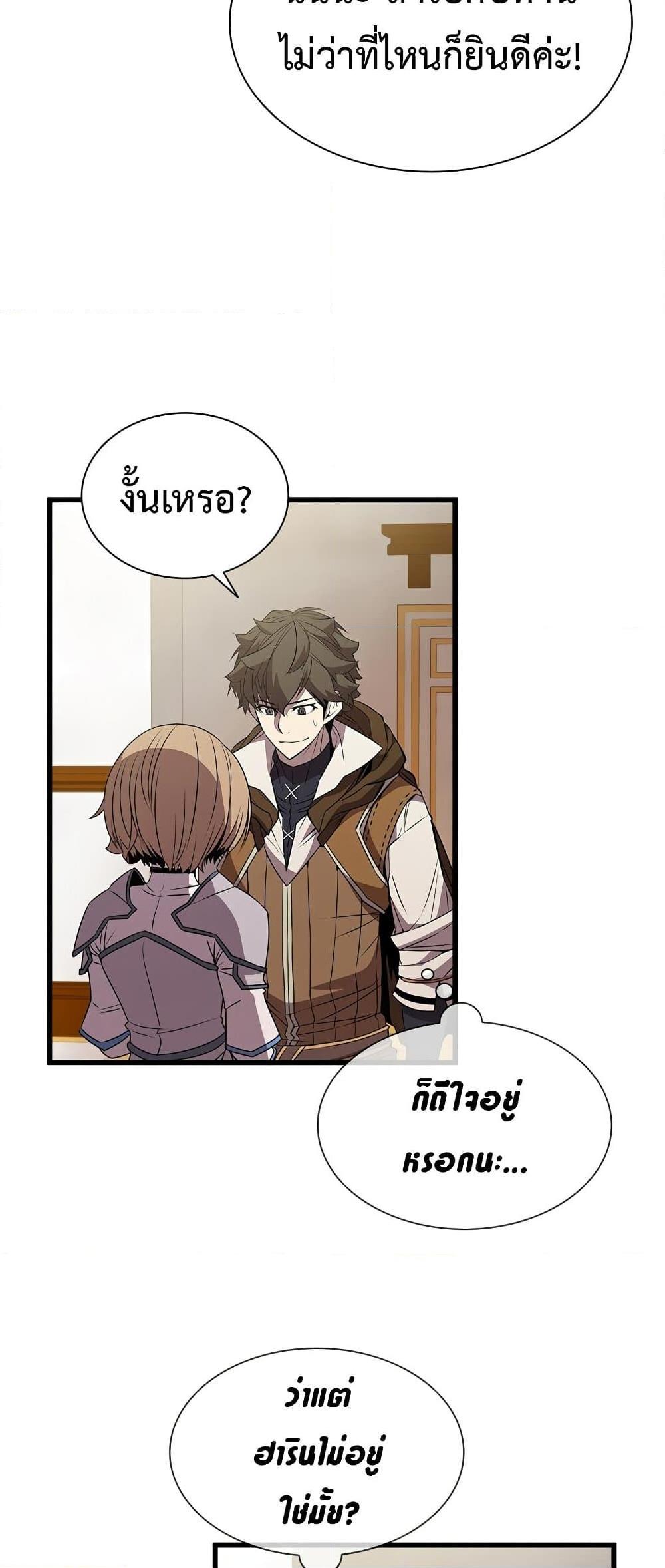 Taming Master ตอนที่ 72 34