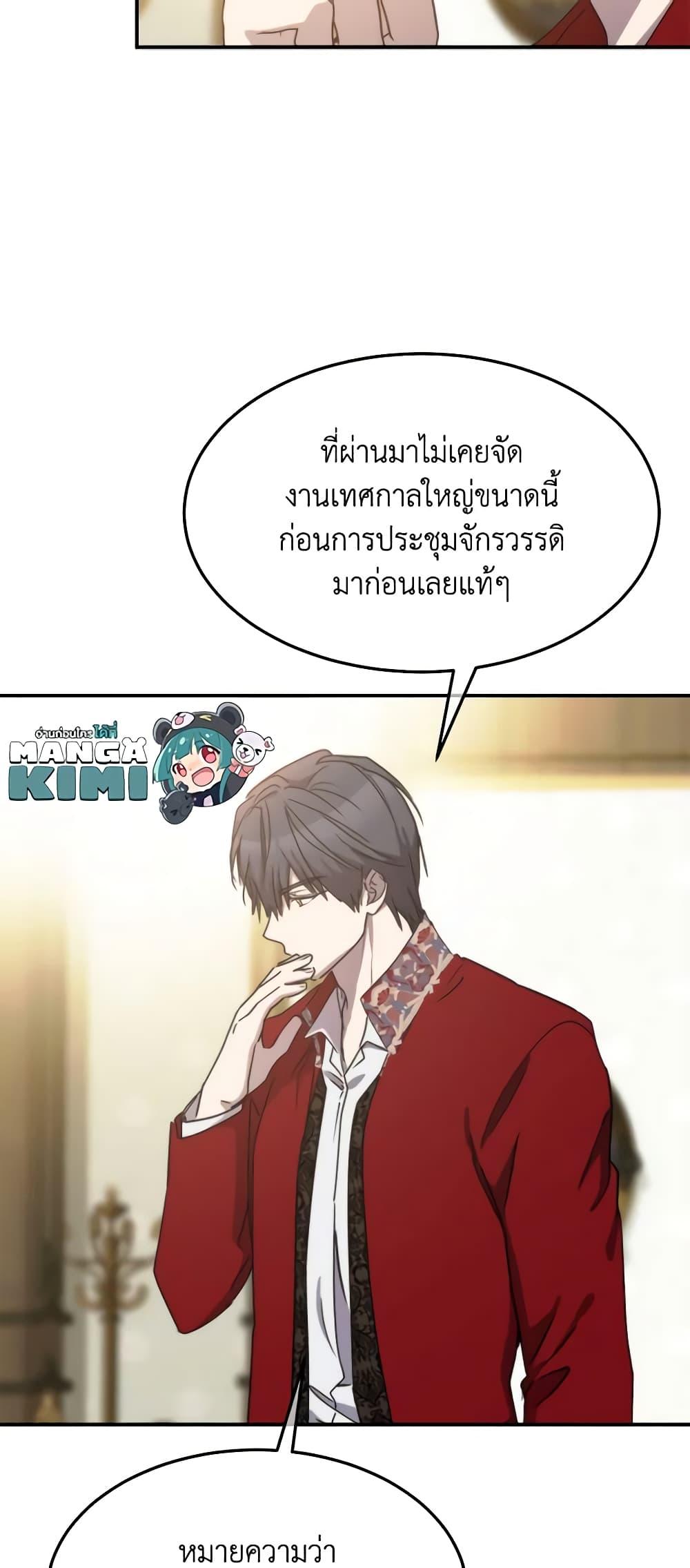 The Princess Pretends to Be Crazy ตอนที่ 72 35