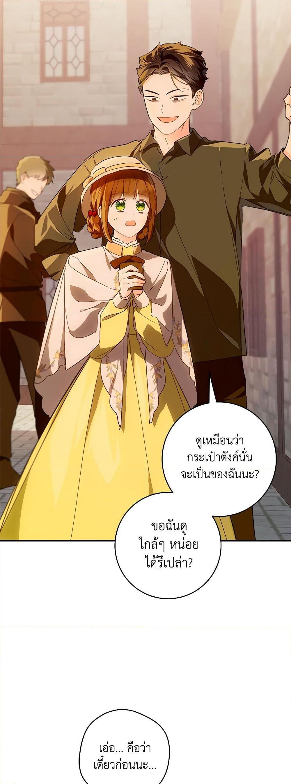 My Farm by the Palace ตอนที่ 72 36
