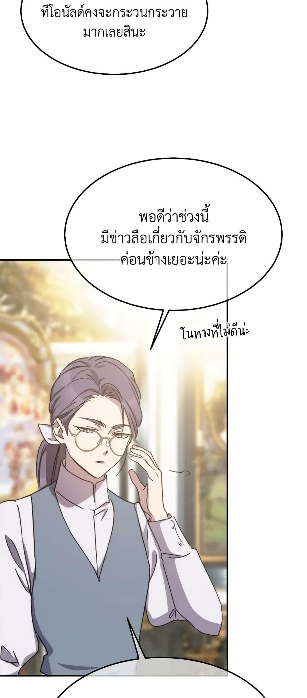 The Princess Pretends to Be Crazy ตอนที่ 72 36