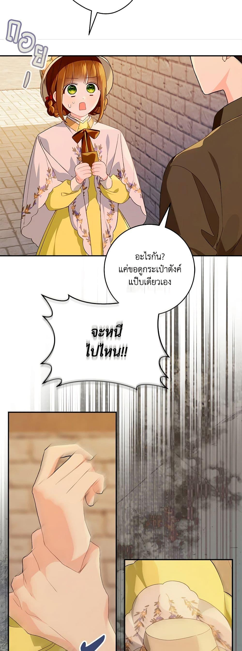 My Farm by the Palace ตอนที่ 72 37