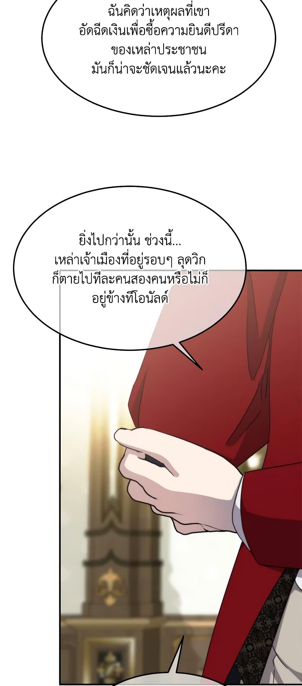The Princess Pretends to Be Crazy ตอนที่ 72 37