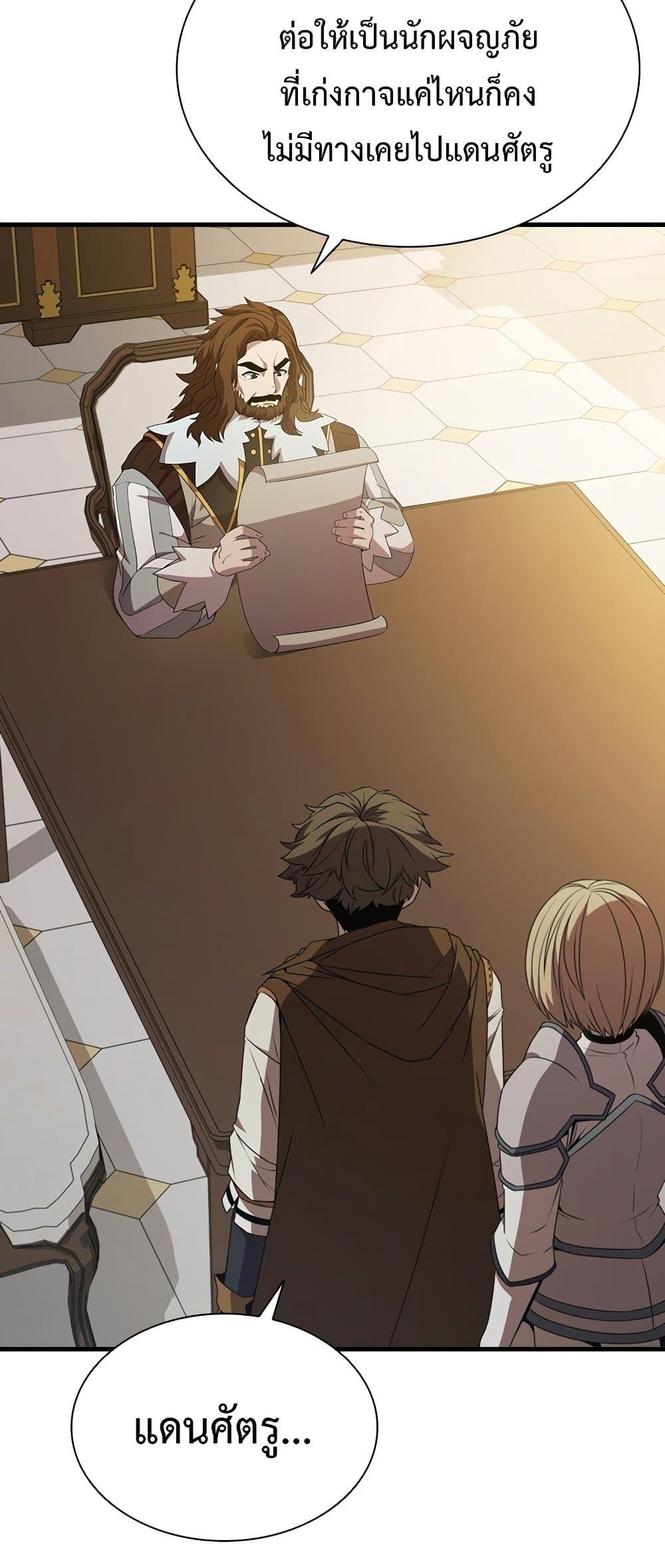 Taming Master ตอนที่ 72 38