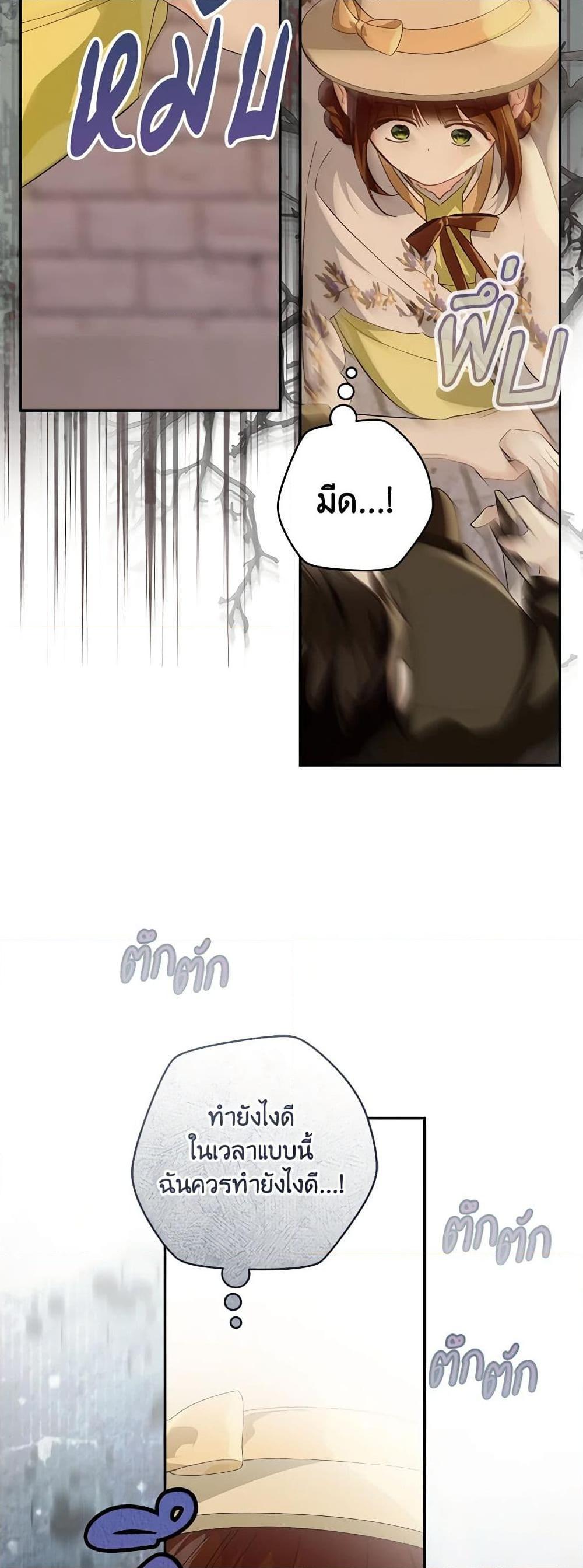 My Farm by the Palace ตอนที่ 72 38