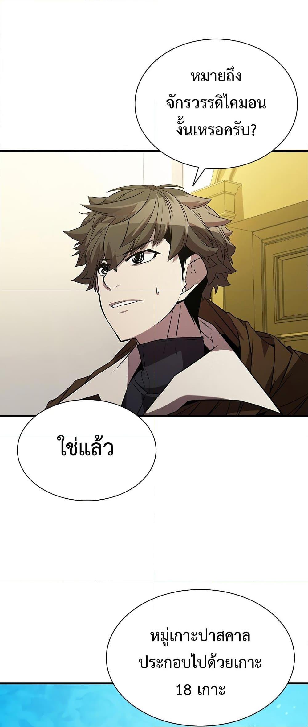 Taming Master ตอนที่ 72 39