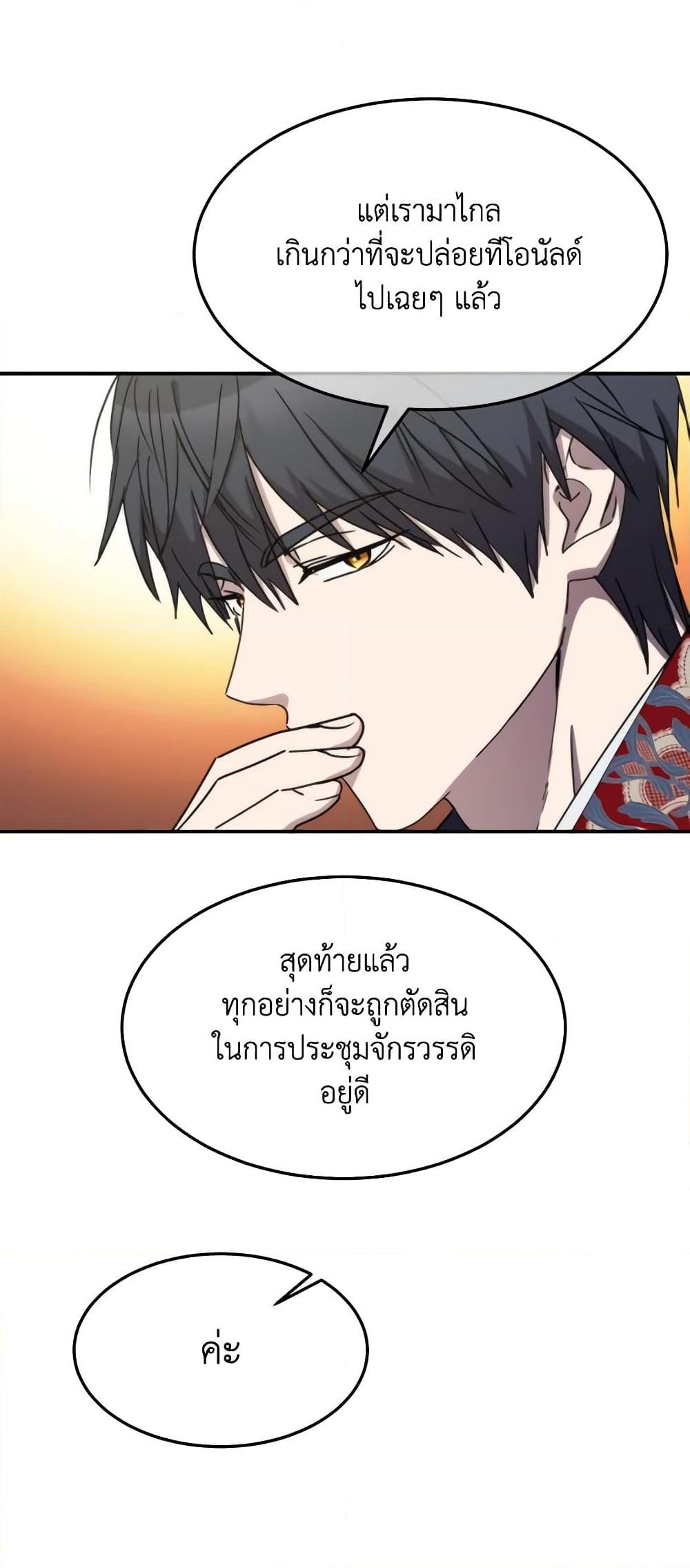 The Princess Pretends to Be Crazy ตอนที่ 72 39