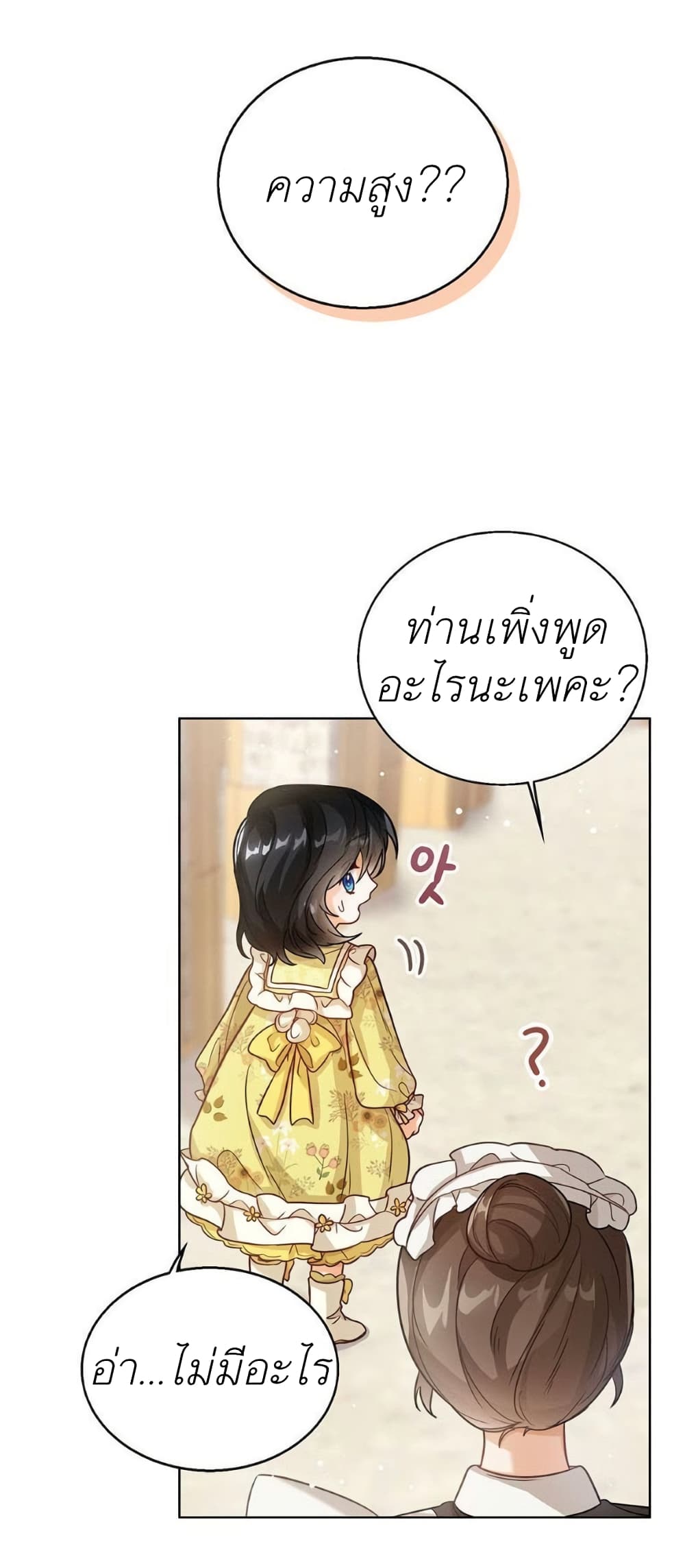 The Baby Princess Can See Status Windows ตอนที่ 7 24