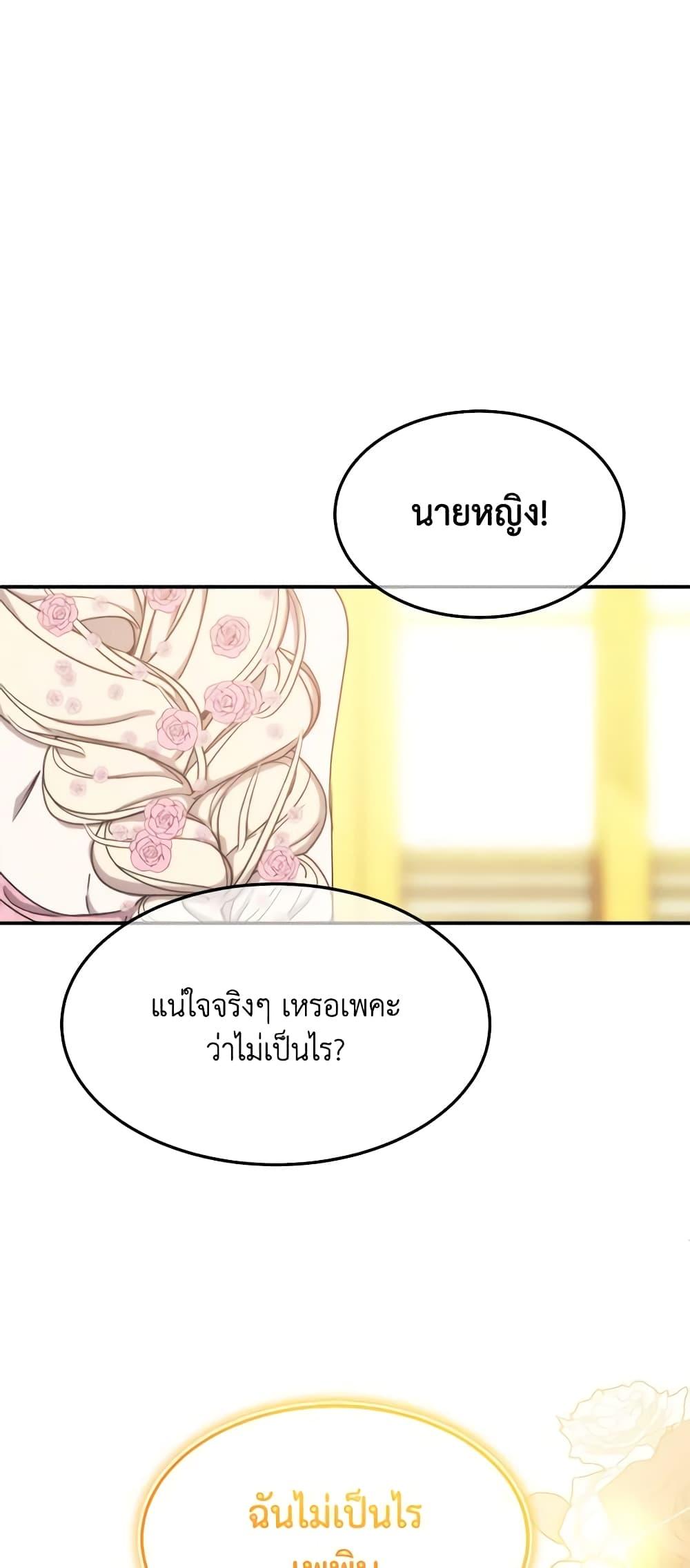 The Princess Pretends to Be Crazy ตอนที่ 72 40