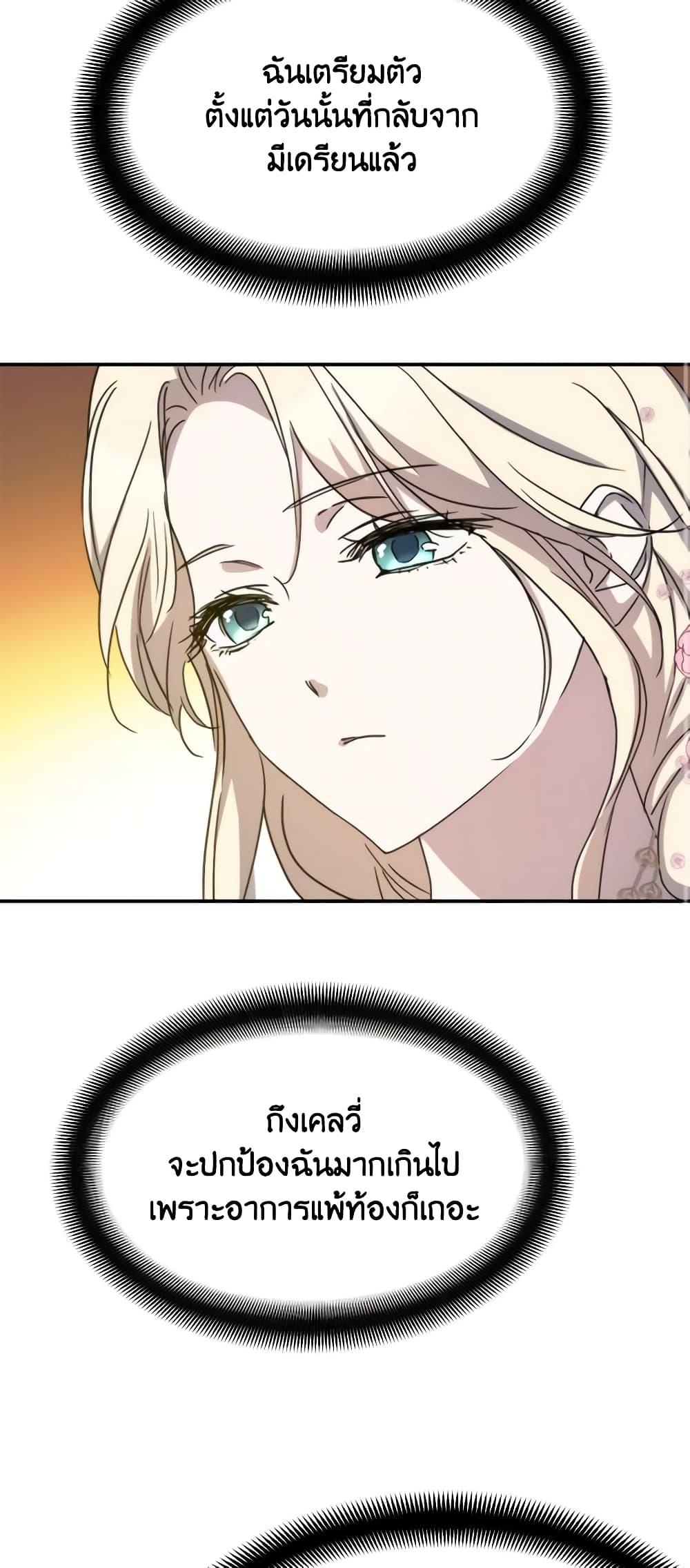 The Princess Pretends to Be Crazy ตอนที่ 72 42