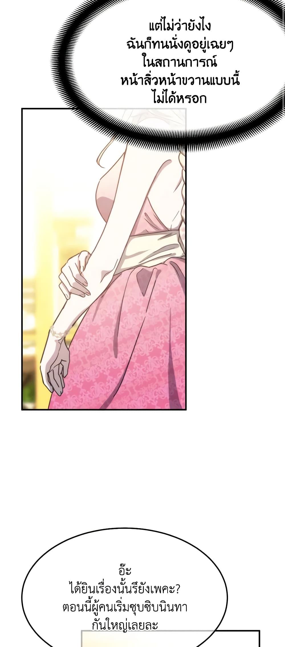 The Princess Pretends to Be Crazy ตอนที่ 72 43
