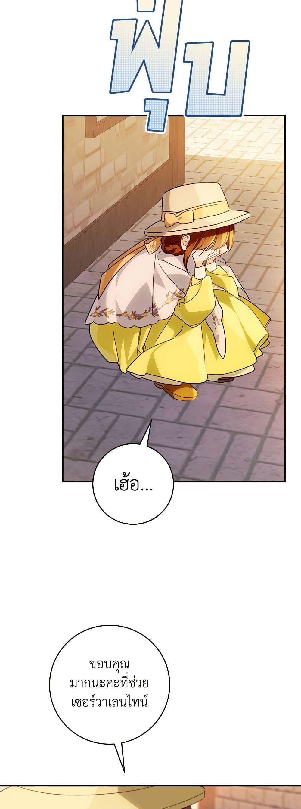 My Farm by the Palace ตอนที่ 72 44