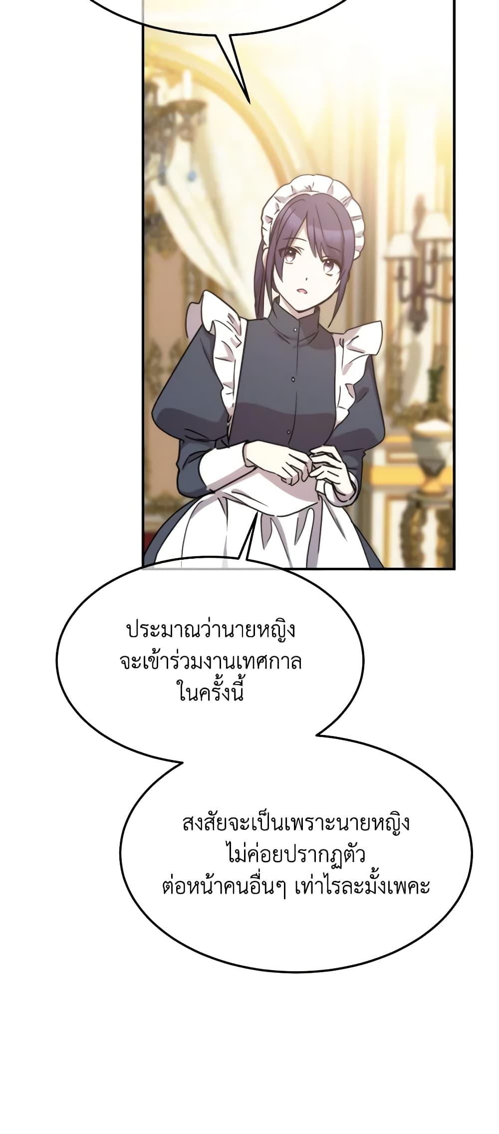 The Princess Pretends to Be Crazy ตอนที่ 72 44