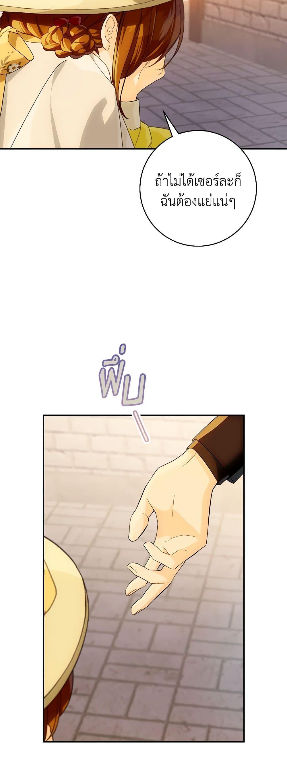 My Farm by the Palace ตอนที่ 72 45