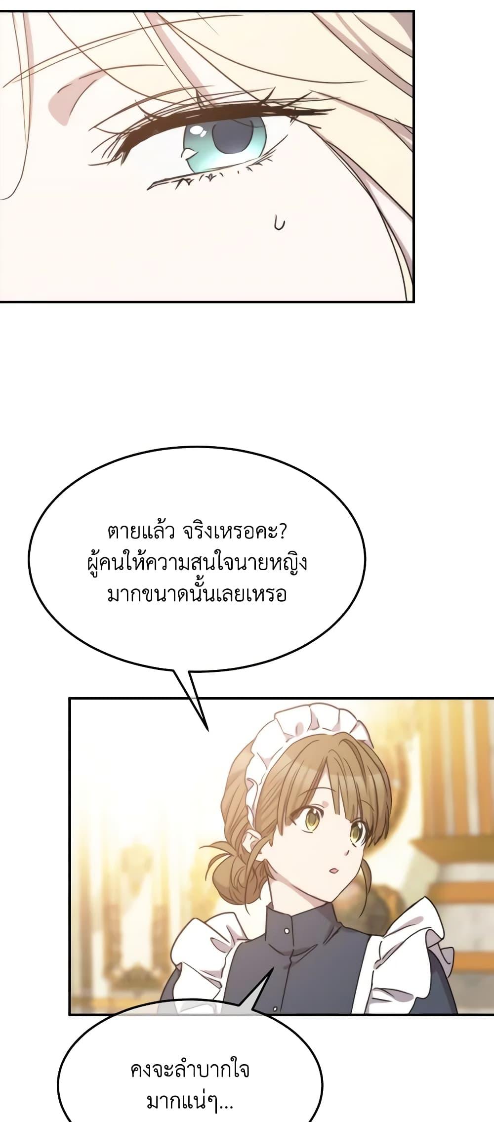 The Princess Pretends to Be Crazy ตอนที่ 72 45