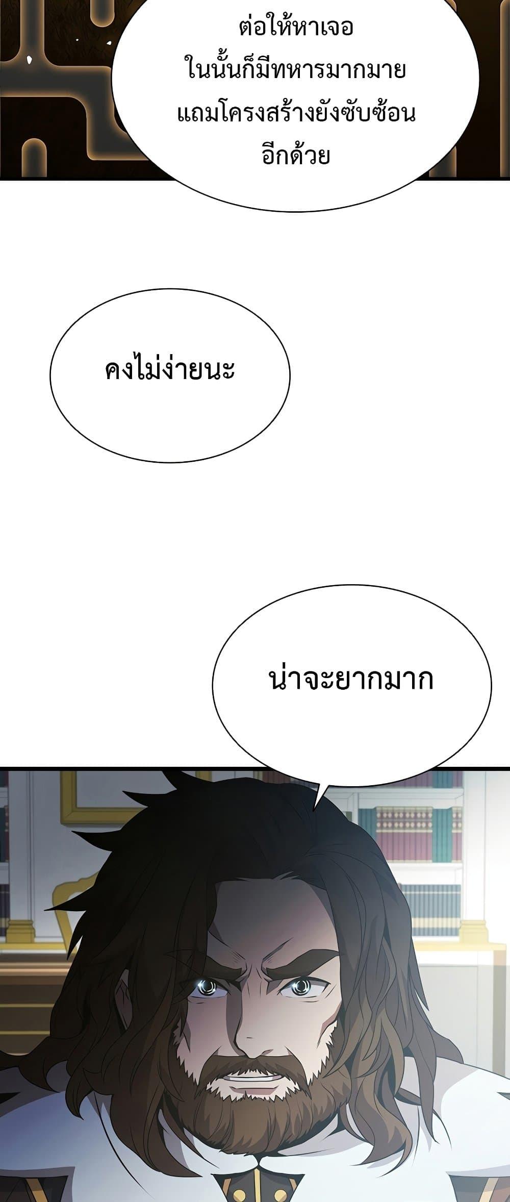 Taming Master ตอนที่ 72 46