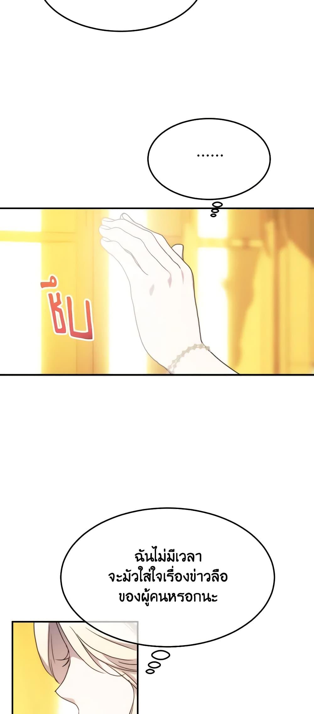 The Princess Pretends to Be Crazy ตอนที่ 72 46