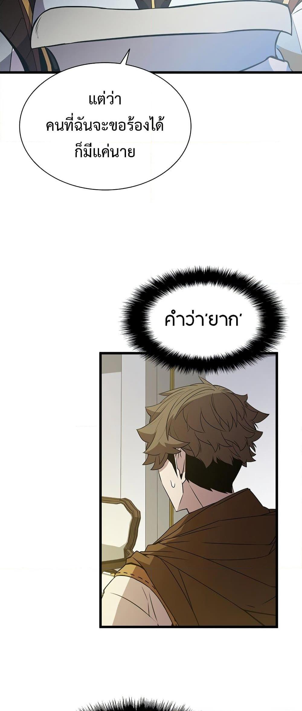 Taming Master ตอนที่ 72 47