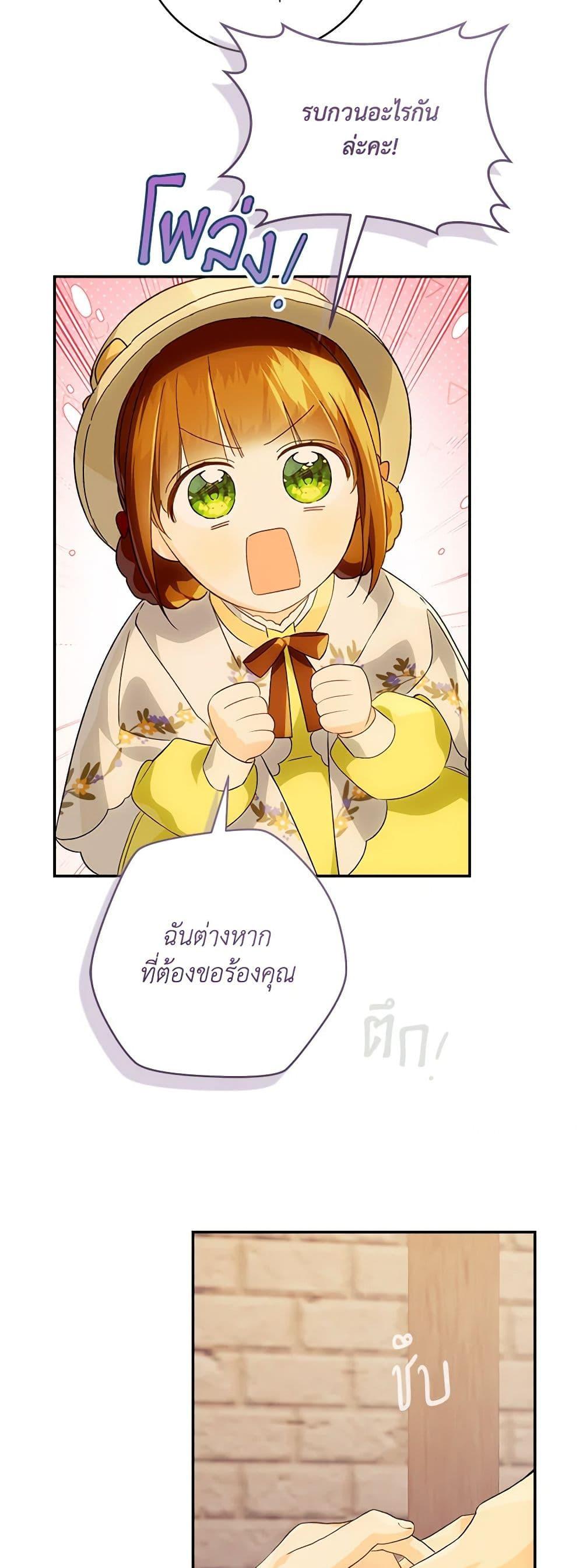 My Farm by the Palace ตอนที่ 72 47
