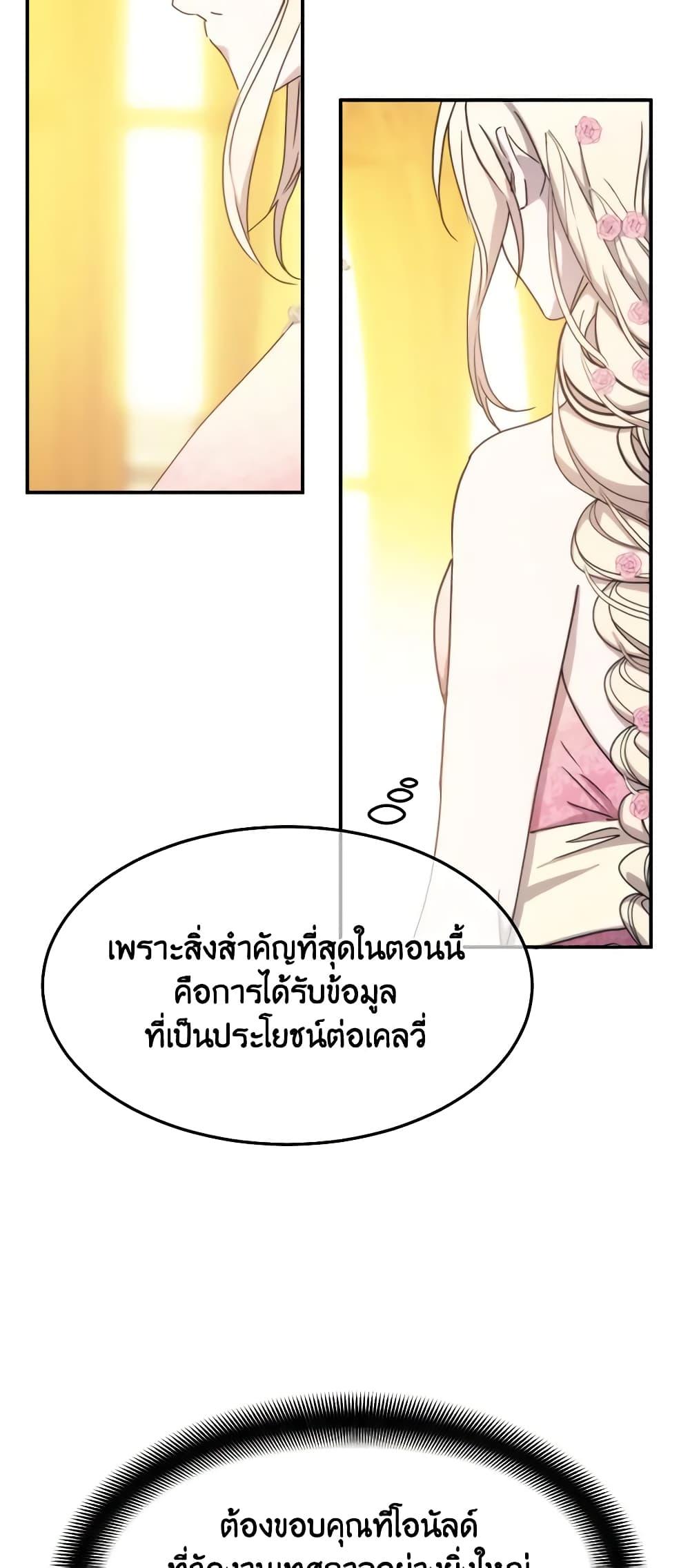 The Princess Pretends to Be Crazy ตอนที่ 72 47