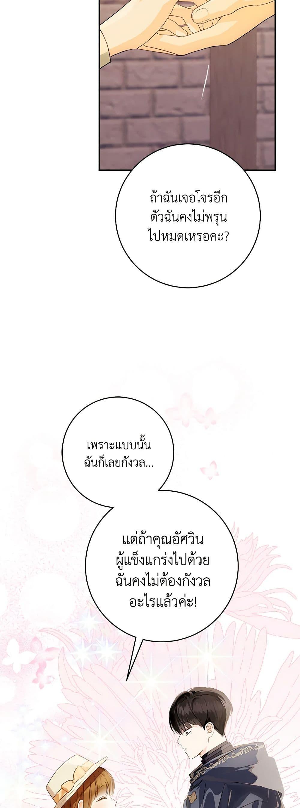 My Farm by the Palace ตอนที่ 72 48