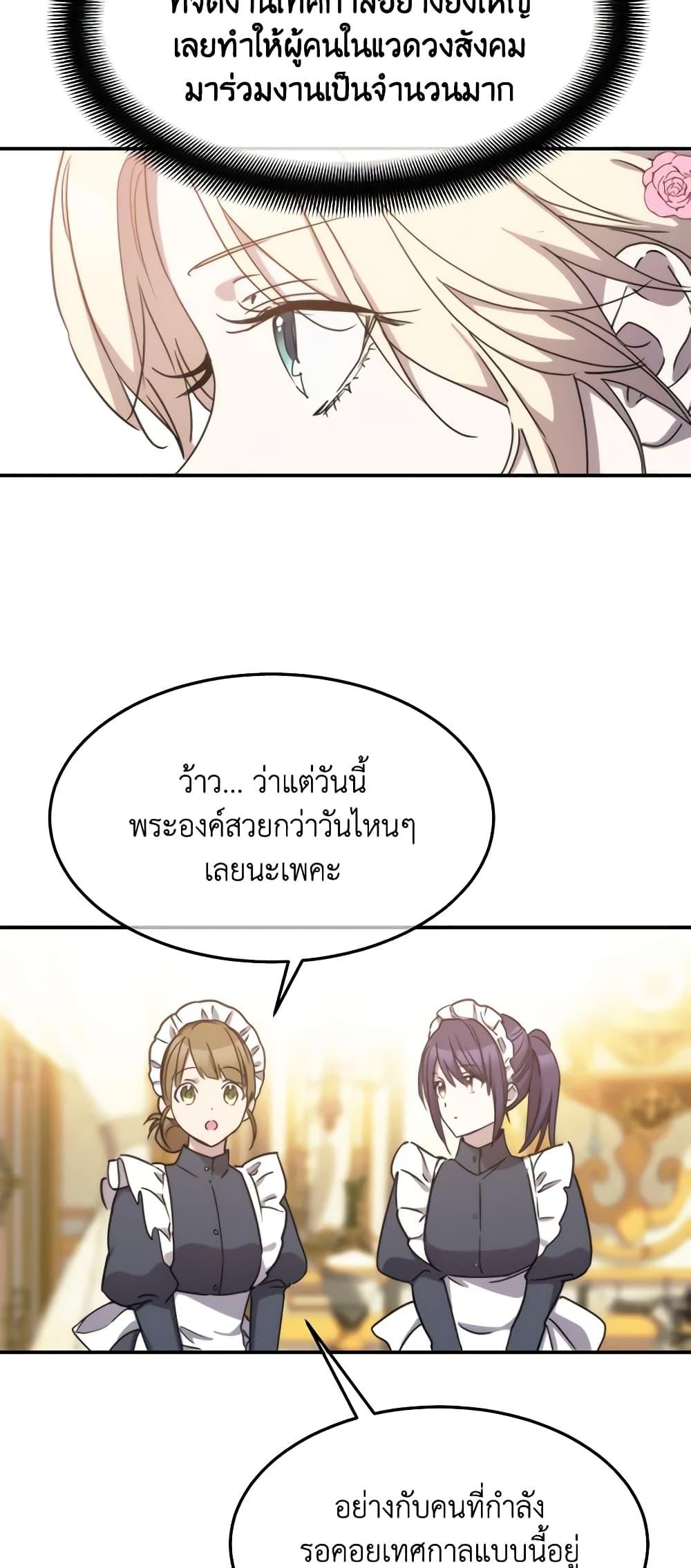 The Princess Pretends to Be Crazy ตอนที่ 72 48