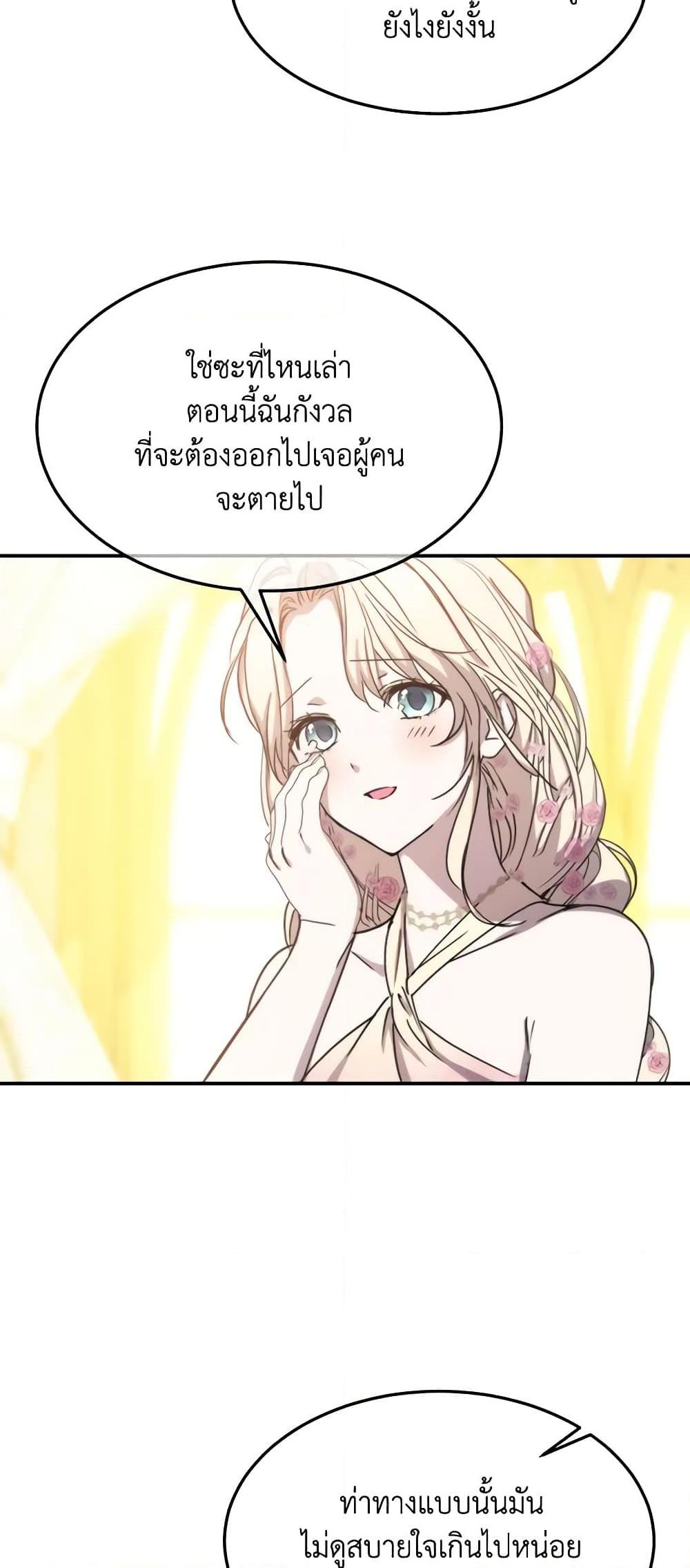 The Princess Pretends to Be Crazy ตอนที่ 72 49