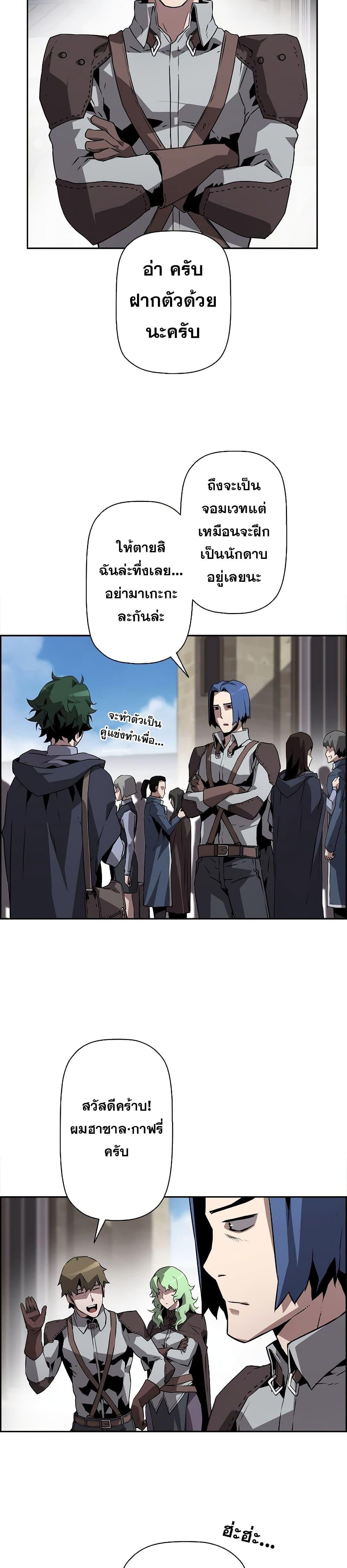 Necromancer ตอนที่ 7 25