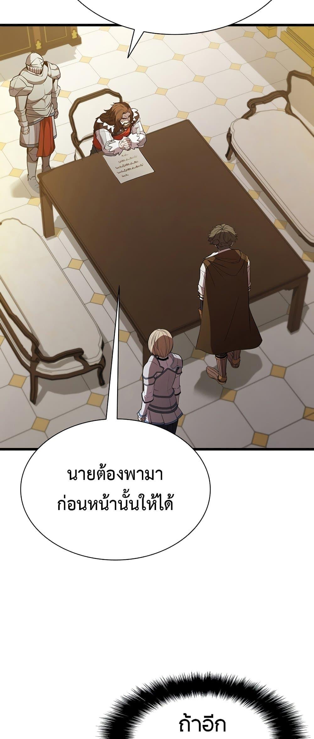 Taming Master ตอนที่ 72 50