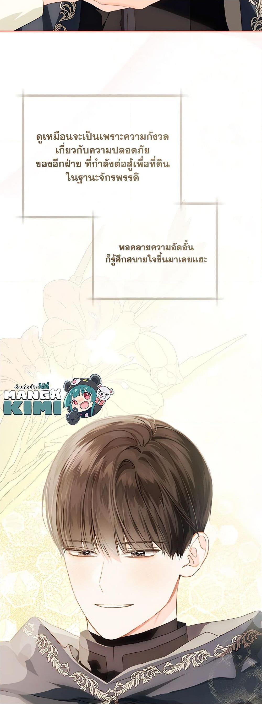 My Farm by the Palace ตอนที่ 72 50