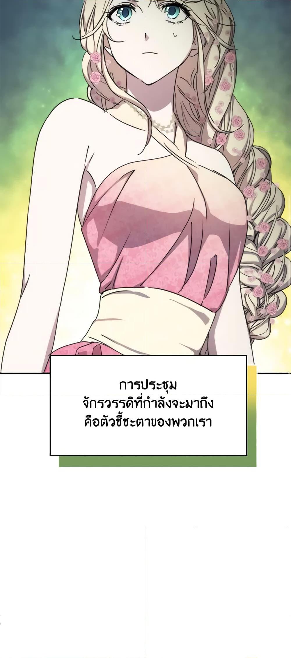 The Princess Pretends to Be Crazy ตอนที่ 72 51