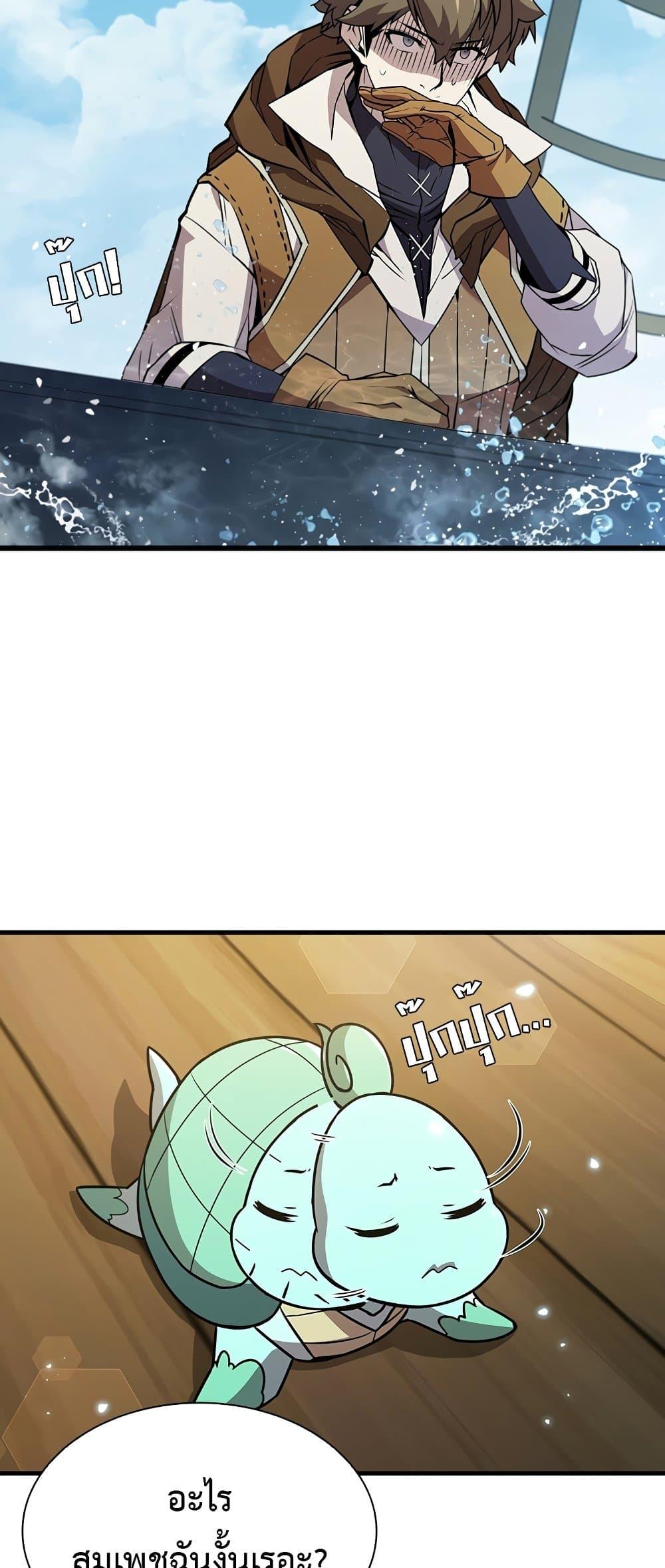 Taming Master ตอนที่ 72 55