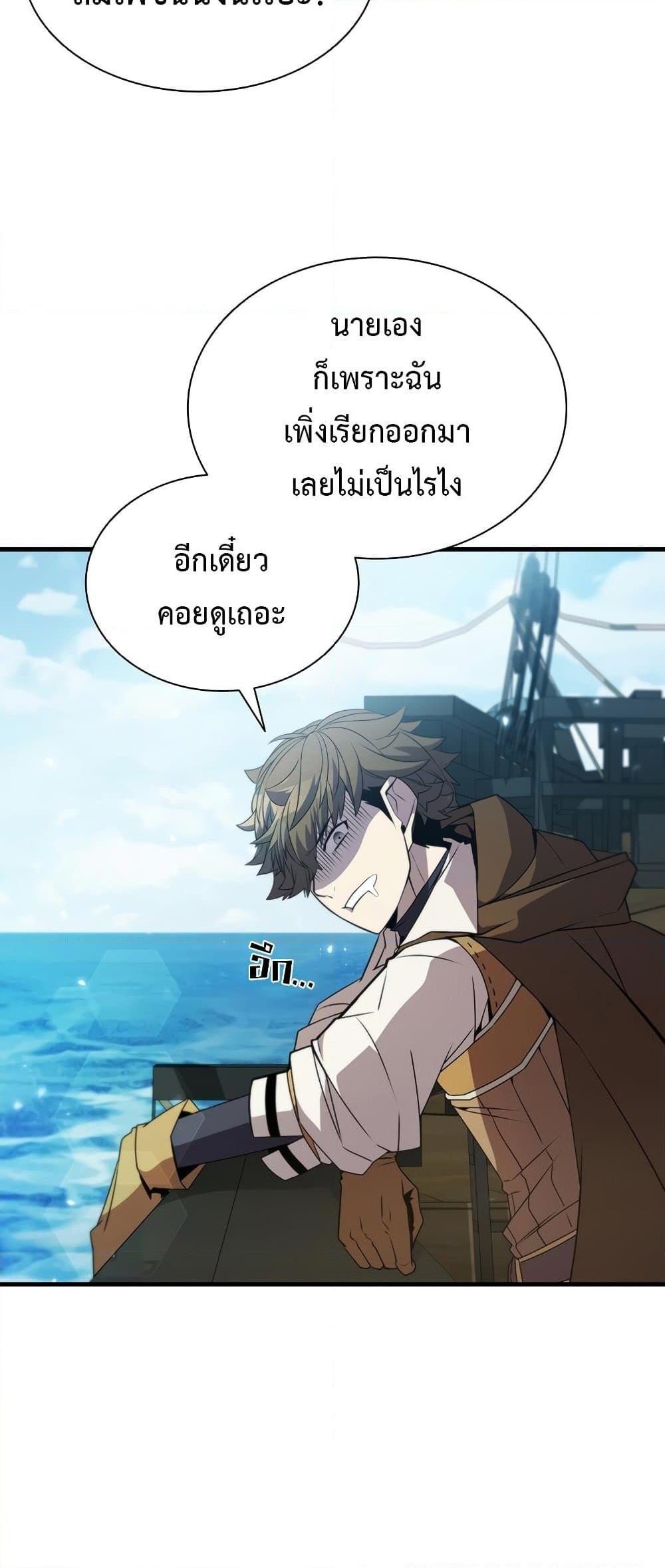 Taming Master ตอนที่ 72 56