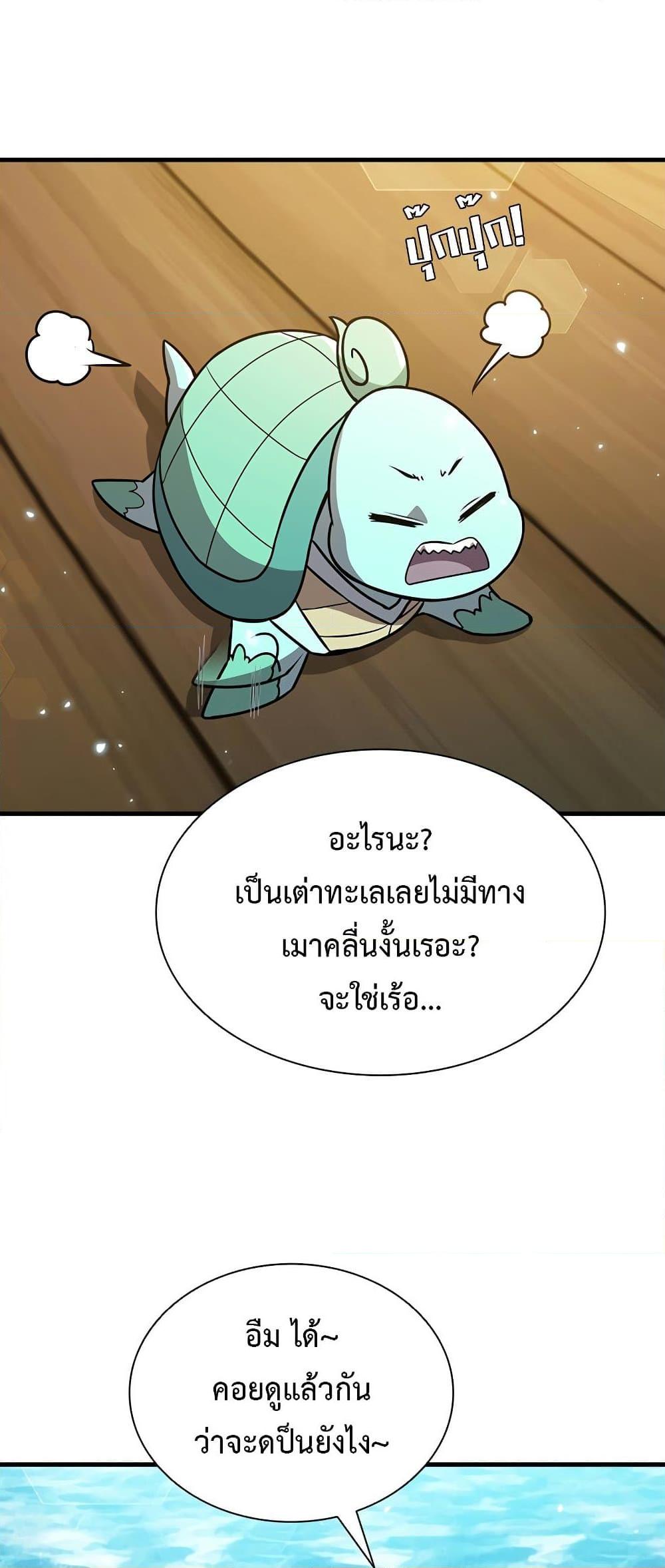 Taming Master ตอนที่ 72 57