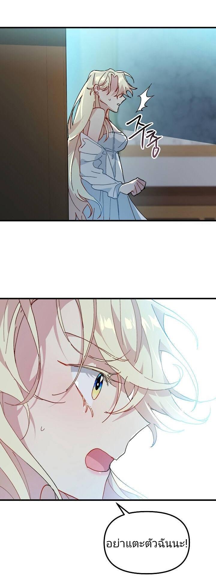 The Princess Pretends to Be Crazy ตอนที่ 7 26