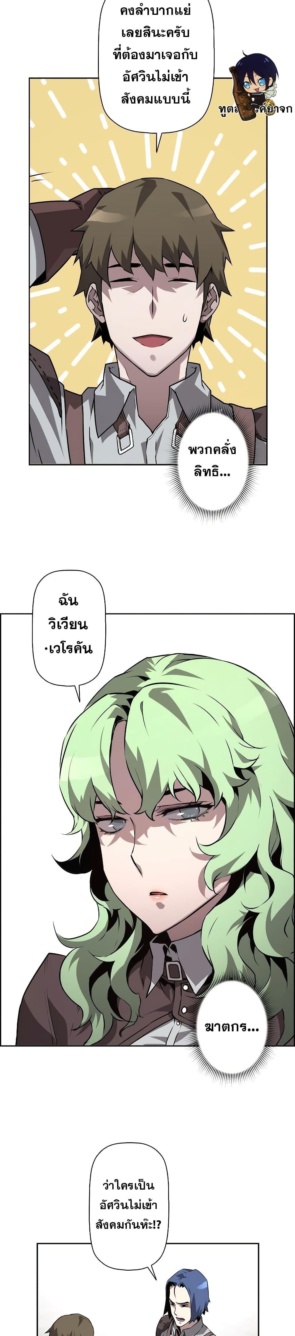 Necromancer ตอนที่ 7 26