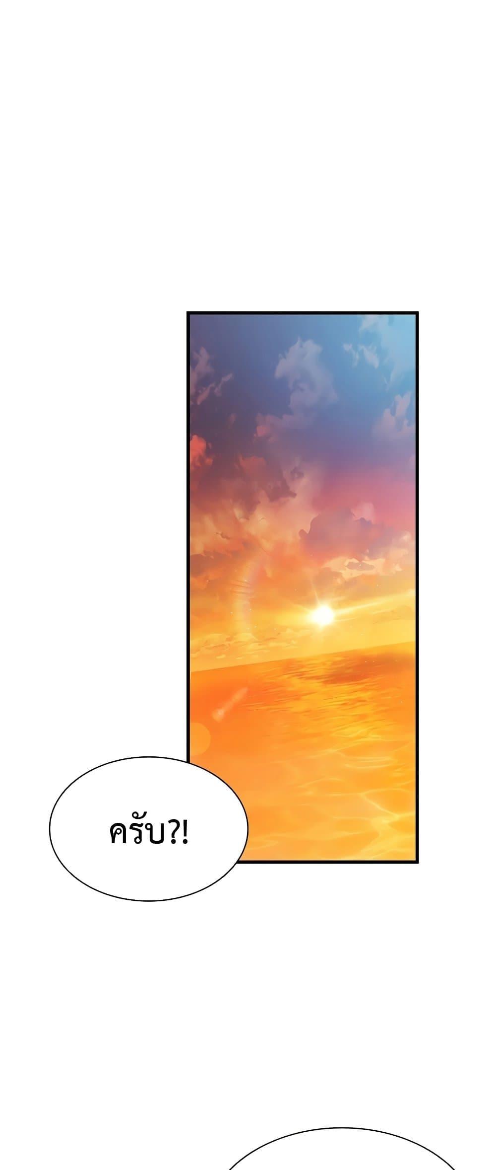 Taming Master ตอนที่ 72 60