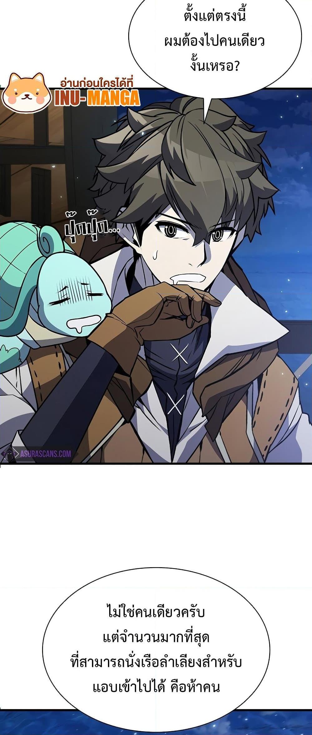 Taming Master ตอนที่ 72 61